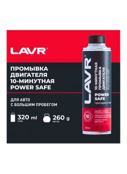 Оптом 10 минутная промывка двигателя Lavr Power Safe 320 мл Ln1008