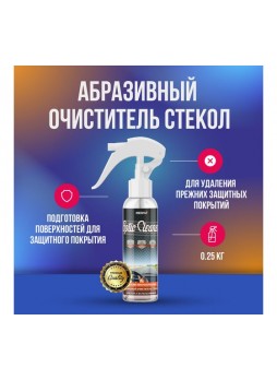 Оптом Абразивный очиститель стекол Megvit 250 мл 250/OPTIC CLEANER