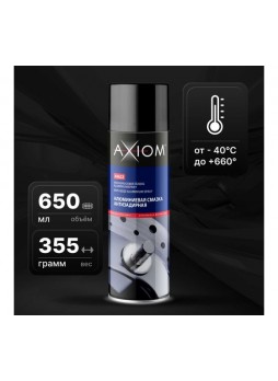 Оптом Алюминиевая смазка антизадирная 650 мл AXIOM 11604819