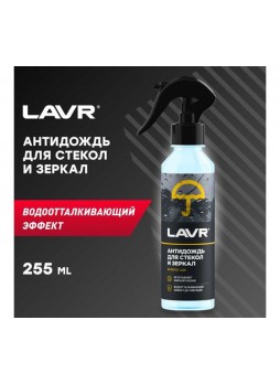 Оптом Антидождь LAVR 255 мл Ln1617