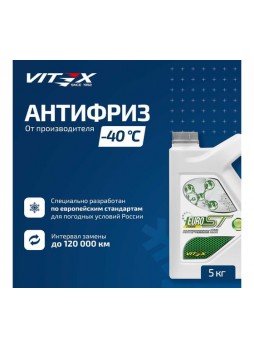Оптом Антифриз VITEX EURO ST G-11, зеленый, 5 кг V100804