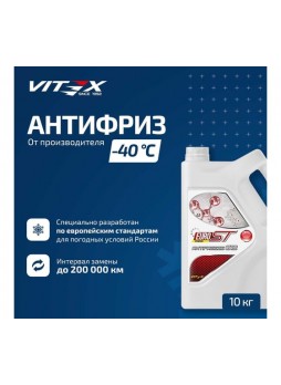 Оптом Антифриз VITEX EURO ST G-12, красный, 10 кг V101805