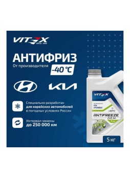 Оптом Антифриз VITEX O.E.M. for Hyundai Kia для корейских и японских автомобилей (хендай, киа) G12++ Зеленый 5 кг v113104