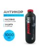 Оптом Антикор для скрытых полостей MasterWax ML SERVICE 1л пластик MW020302