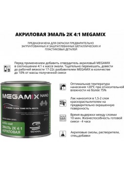 Оптом Автоэмаль Megamix АК-1311 босфор 400 840мл 2000000001326