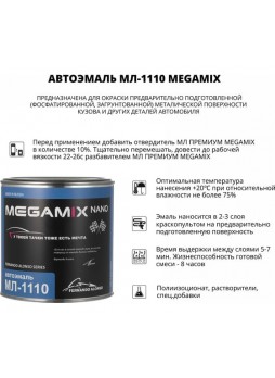Оптом Автоэмаль Megamix МЛ-1110 светло-серый 02/серый 671, 0.8 кг 2000000004921