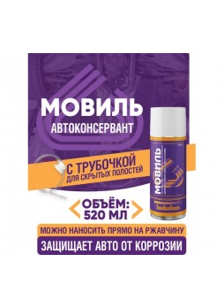 Оптом Автоконсервант ПолиКомПласт Мовиль 520 мл PT180226