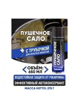 Оптом Автоконсервант ПолиКомПласт ПушСало, аэрозоль 650 мл РТ187003