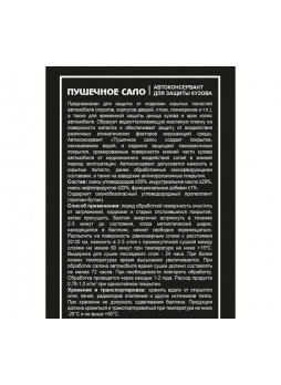 Оптом Автоконсервант ПолиКомПласт ПушСало, аэрозоль 1000 мл РТ182251 PT182251