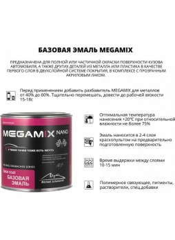 Оптом Базовая эмаль Megamix Hyundai / Kia Sleek Silver RHM 850 мл 2000000007793