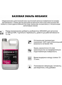 Оптом Базовая эмаль Megamix Toyota Ultra Silver 1F7 2,7 кг 2000000011615