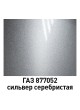 Оптом Базовая эмаль MOBIHEL металлик, ГАЗ 877052 сильвер серебристая, 1 л 47017002