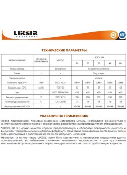 Оптом Белое масло LIKSIR с пищевым допуском liksol 68 3h, 205 л 100215