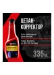 Оптом Цетан-корректор для дизельных двигателей KERRY 355 мл 11604692