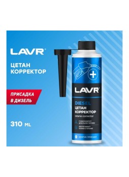 Оптом Цетан корректор, присадка в дизельное топливо на 40-60 л Lavr с насадкой 310 мл Ln2112