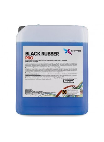 Оптом Чернение резины на органической основе Химтек BLACK RUBBER PRO 5кг Х06035