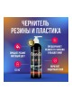 Оптом Чернитель резины и пластика Megvit 500 мл Nerofix GEL 500