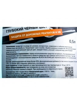 Оптом Чернитель резиновых изделий Tire Black Profy Mill 0,5 л. A1503-05