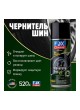 Оптом Чернитель шин Fox Chemie 0,52 л LMF46