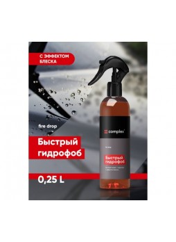Оптом Гидрофобное покрытие / кварцевое покрытие Complex fire drop 0.25л 1161025
