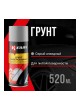 Оптом Грунтовка KERRY серая KR-925-1