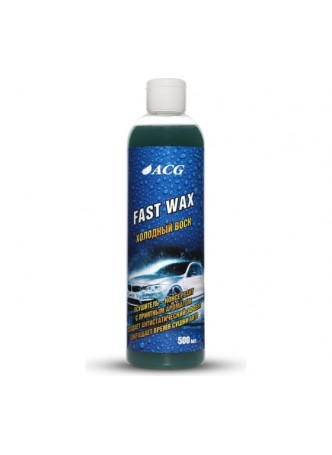 Оптом Холодный с ароматом манго ACG FAST WAX 500 мл 1023848