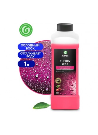 Оптом Холодный воск 1 л Grass Cherry Wax 138100