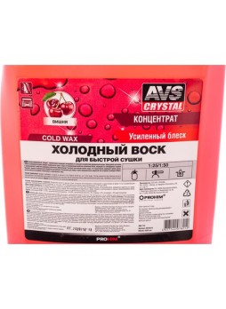 Оптом Холодный воск AVS концентрат 5 л AVK-713 A07821S