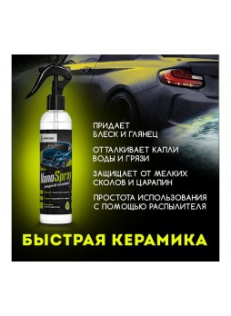 Оптом Керамический спрей Nanospray Defender 10512