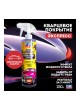 Оптом Кварцевое покрытие для защиты кузова автомобиля Fox Chemie SHINE ARMOR 500 мл LMF90