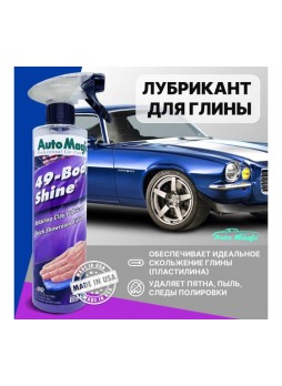 Оптом Лубрикант для глины AutoMagic Body Shine 473 мл 49R