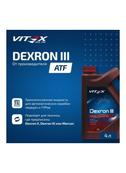 Оптом Масло для автоматических трансмиссий VITEX Dexron 3 4 л Specifications: General Motors Dexron III-H Соответствует спецификации MB 236.1, FORD MERCON V, ZF TE-ML 09/11/14, ALLISON C4, CATERPILLAR TO-2 v312209