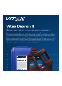 Оптом Масло для автоматических трансмиссий VITEX Dexron 2 200 л v3124b1