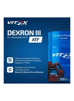 Оптом Масло для автоматических трансмиссий VITEX Dexron 3 200 л v3118b1