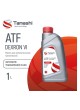 Оптом Масло трансмиссионное Tamashi 1л ATF DEXRON VI (Ford MERCON, MB: 236.41, Volvo 97341, DEXRON II/III) ATFTDEX1