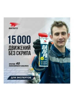 Оптом Мастер-смазка ВАЛЕРА 210 мл флакон-аэрозоль ВМПАВТО 8603