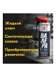 Оптом Мастер-смазка ВАЛЕРА 210 мл флакон-аэрозоль ВМПАВТО 8603
