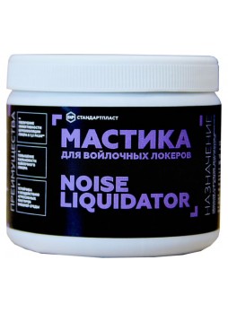 Оптом Мастика для войлочных локеров STP NoiseLiquidator 54255