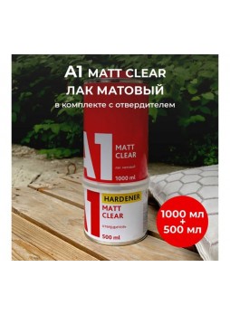 Оптом Матовый лак A1 MATT CLEAR для авто, в комплекте с отвердителем 1 л + 0.5 л S1-601CM-1500