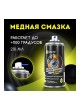 Оптом Медная смазка Defender 10102