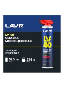 Оптом Многоцелевая смазка LAVR LV-40, 520 мл Ln1453