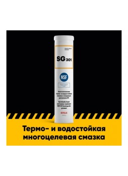 Оптом Многоцелевая смазка с пищевым допуском EFELE SG-301 400 г 0091082