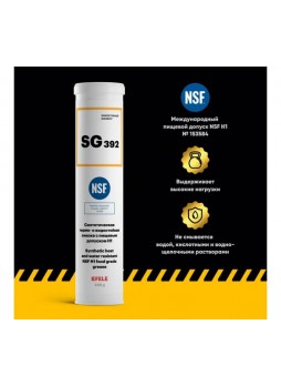 Оптом Многоцелевая смазка с пищевым допуском EFELE SG-392, 400 г 0091051