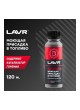 Оптом Моющая присадка в топливо с катализатором горения Lavr 120 мл Ln2126