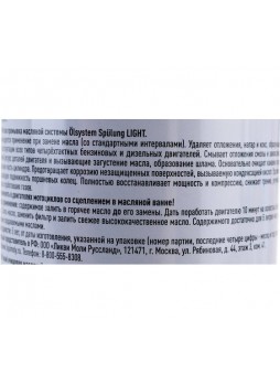 Оптом Мягкий очиститель масляной системы 0,3л LIQUI MOLY Olsystem Spuling Light 7590