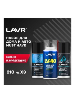 Оптом Набор для автомобиля и дома LAVR 3x210 мл Ln9084