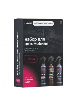 Оптом Набор для автомобиля LAVR Интерьер №1 mini Ln9125