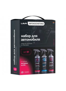 Оптом Набор для интерьера автомобиля LAVR Ln9121