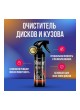 Оптом Очиститель дисков и кузова Megvit 500 мл METAL OFF 500