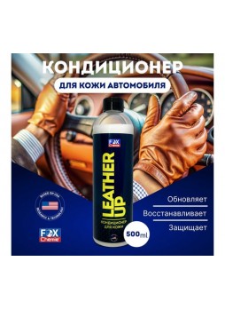 Оптом Очиститель для кожи Fox Chemie Leather UP 500 мл LMF119
